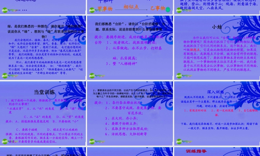 八年级语文下册 (运用联想,丰富写作内容)优秀实用课件 苏教版 课件