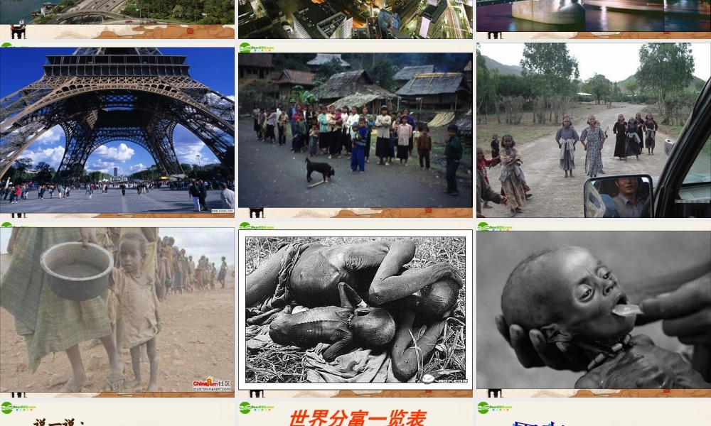 九年级政治 第十八课第一框贫富之间课件 教科版 课件