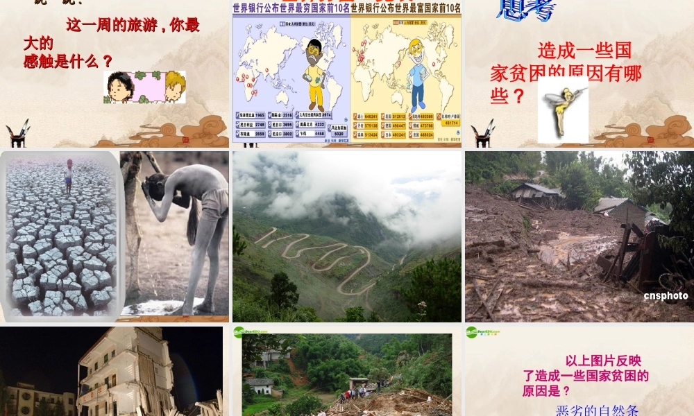 九年级政治 第十八课第一框贫富之间课件 教科版 课件