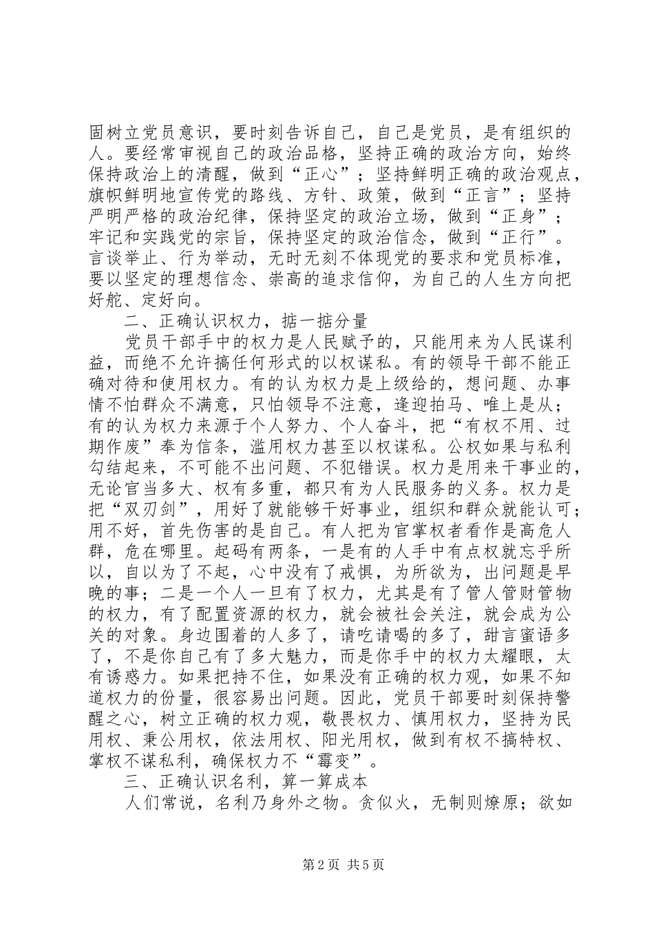 全区领导干部警示教育大会讲话_第2页