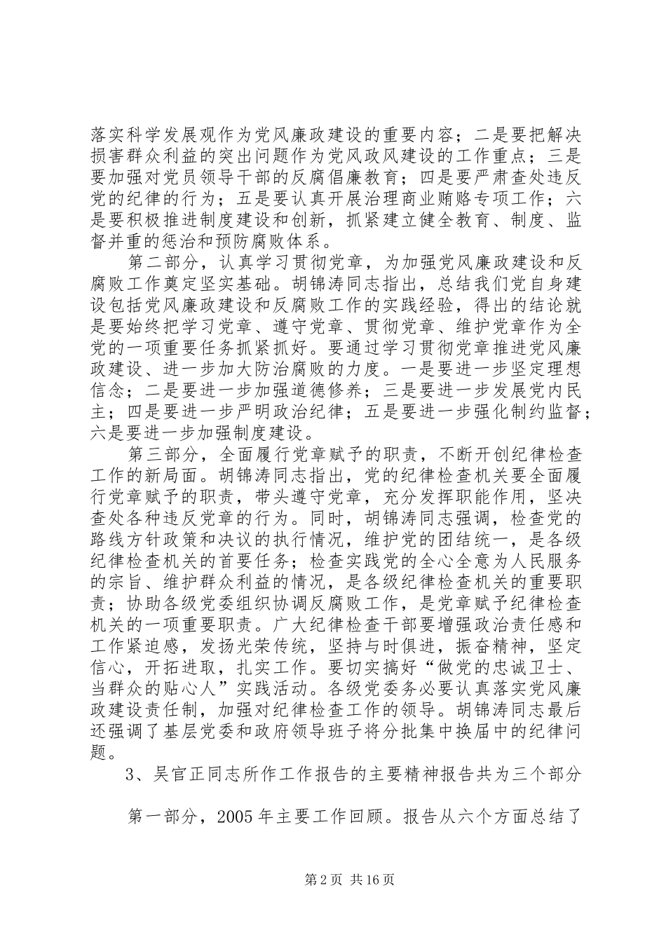 领导在加强党风廉政建设干部大会上的讲话_第2页