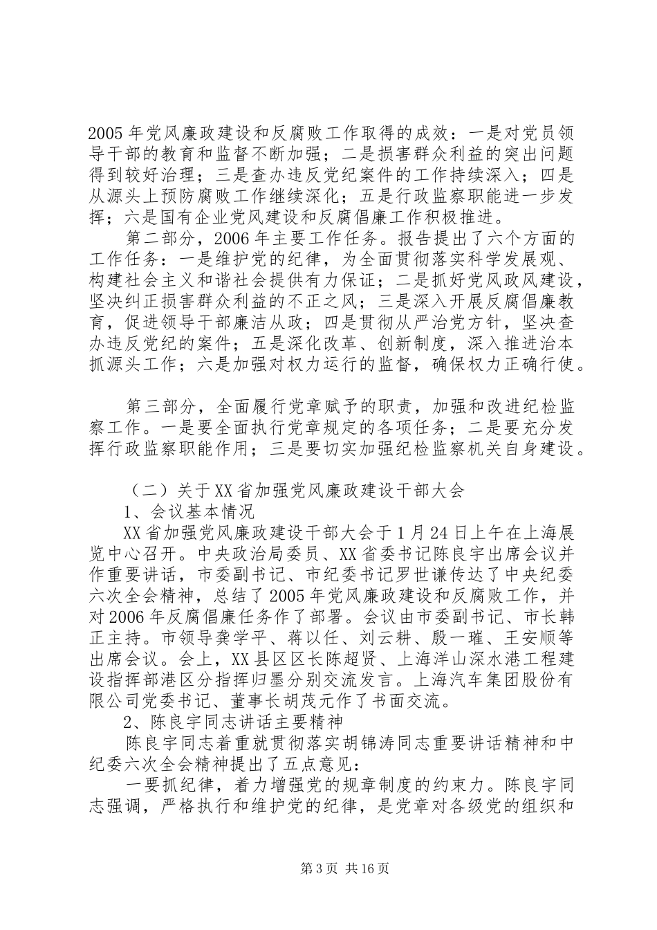 领导在加强党风廉政建设干部大会上的讲话_第3页