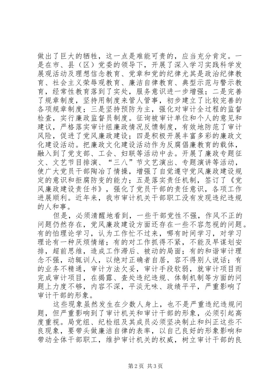 审计机关党风廉政建设工作会讲话_第2页