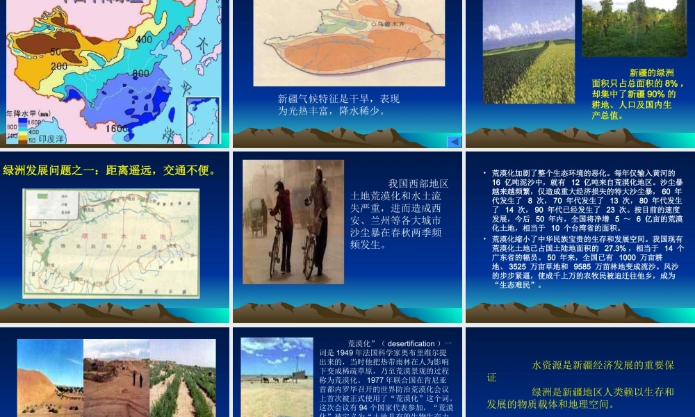 八年级地理下册：第六章第四节：西部开发的重要阵地——新疆维吾尔自治区(课件)人教版新课标 课件