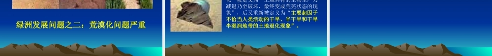 八年级地理下册：第六章第四节：西部开发的重要阵地——新疆维吾尔自治区(课件)人教版新课标 课件