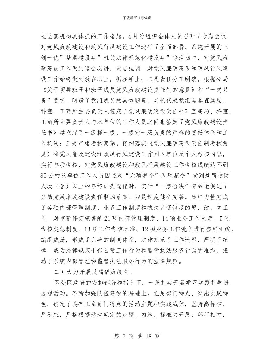 市委党风建设大会工作小结与市委全会总结讲话汇编_第2页