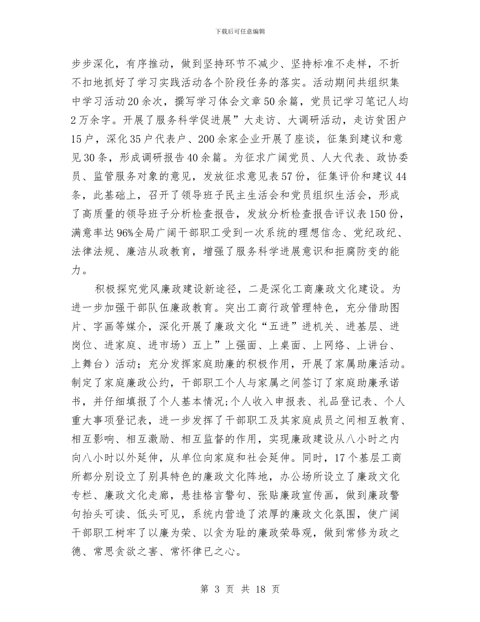 市委党风建设大会工作小结与市委全会总结讲话汇编_第3页