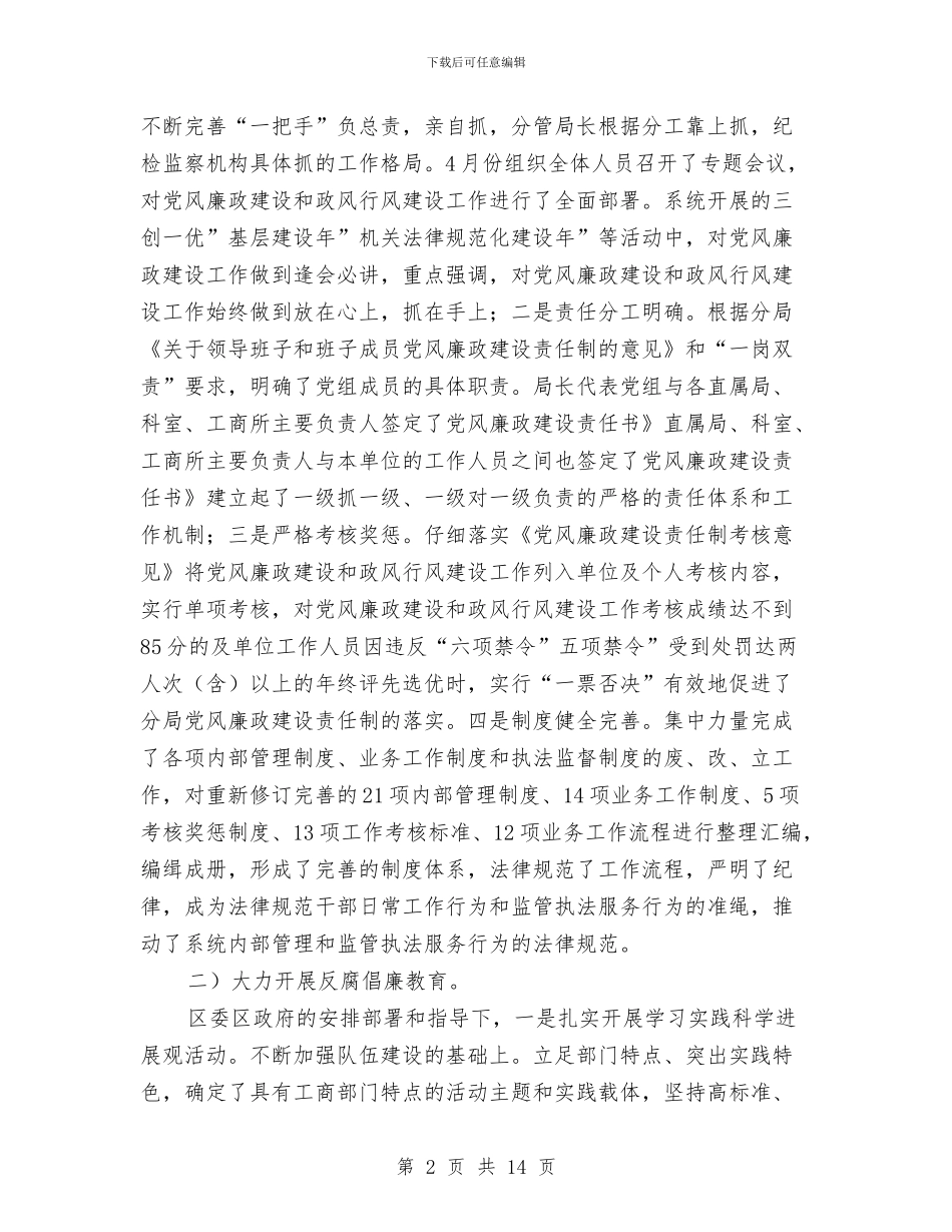 市委党风建设大会工作小结与市委全年应急管理工作要点汇编_第2页