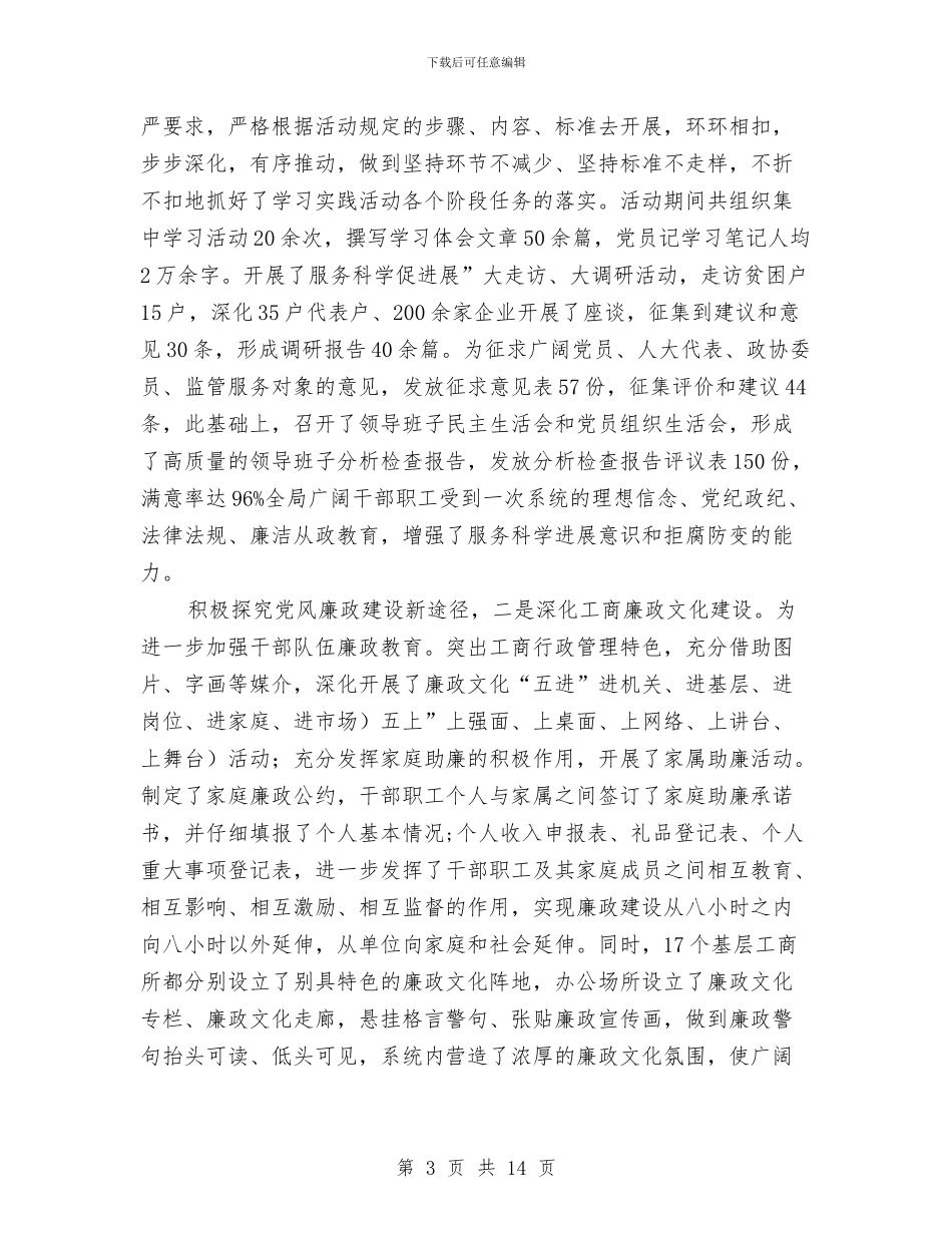 市委党风建设大会工作小结与市委全年应急管理工作要点汇编_第3页