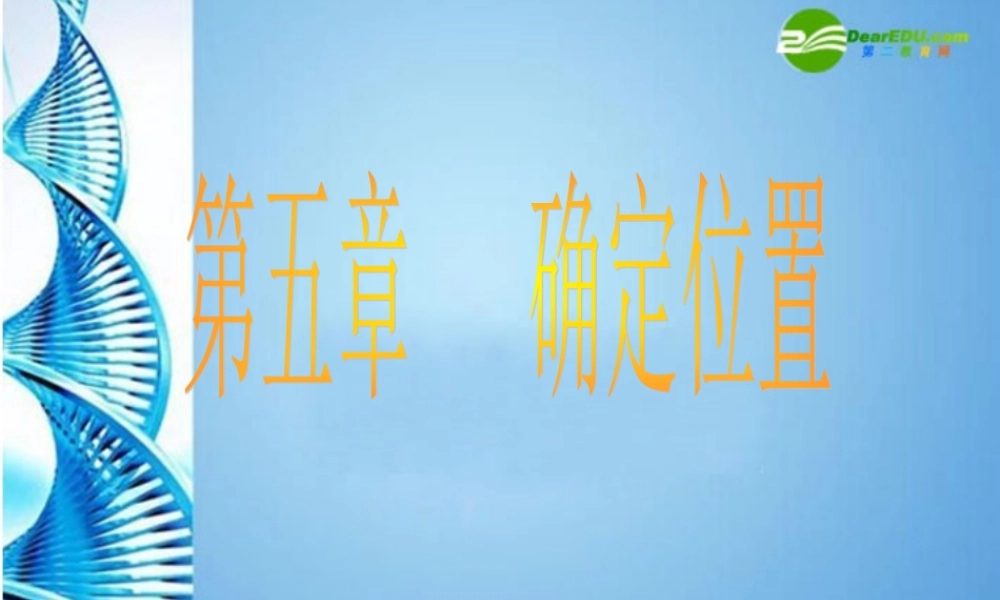八年级数学上册(变化的鱼)课件 北师大版 课件