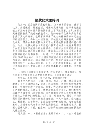 捐款仪式主持词