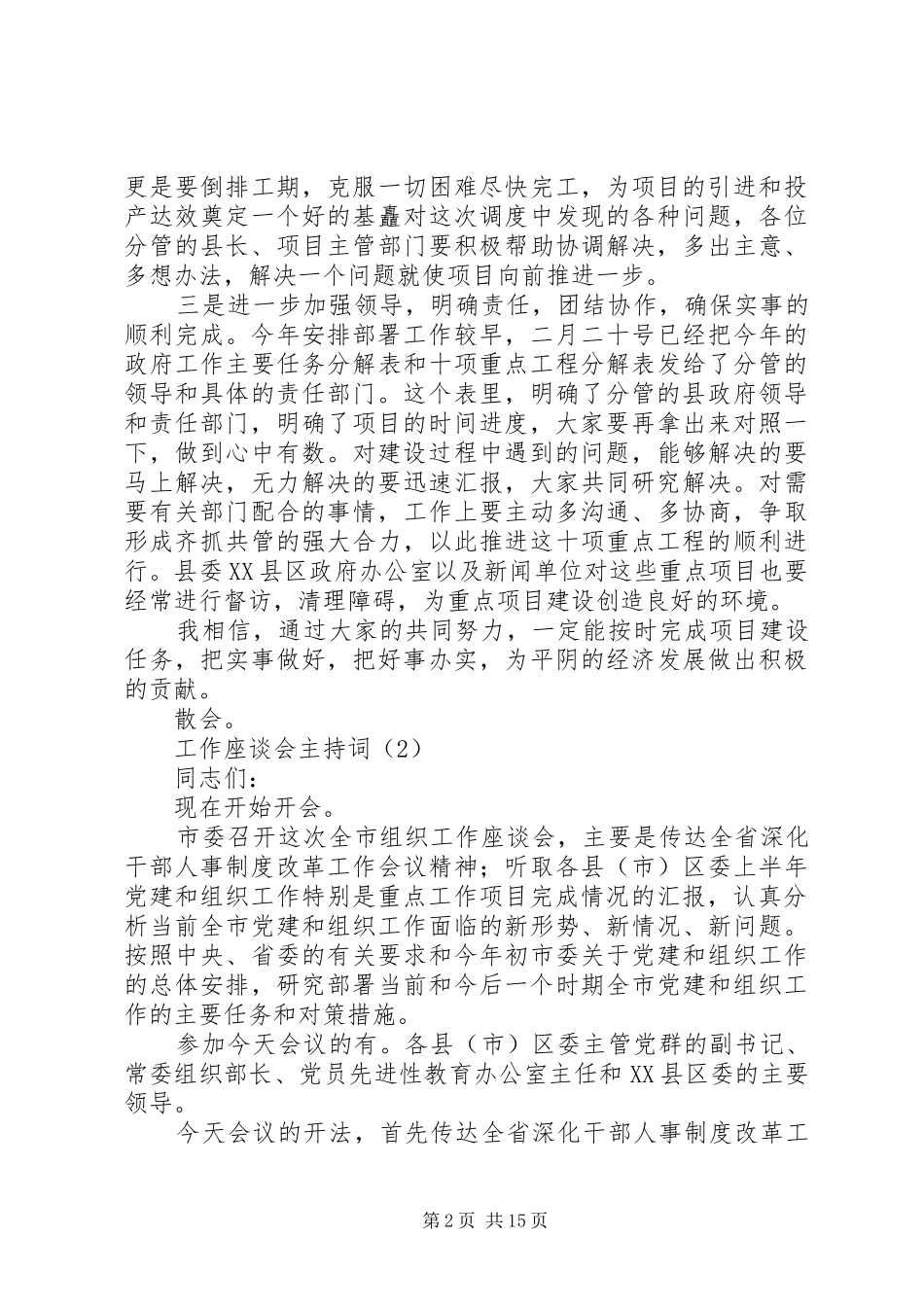 工作座谈会主持词范文大全_第2页