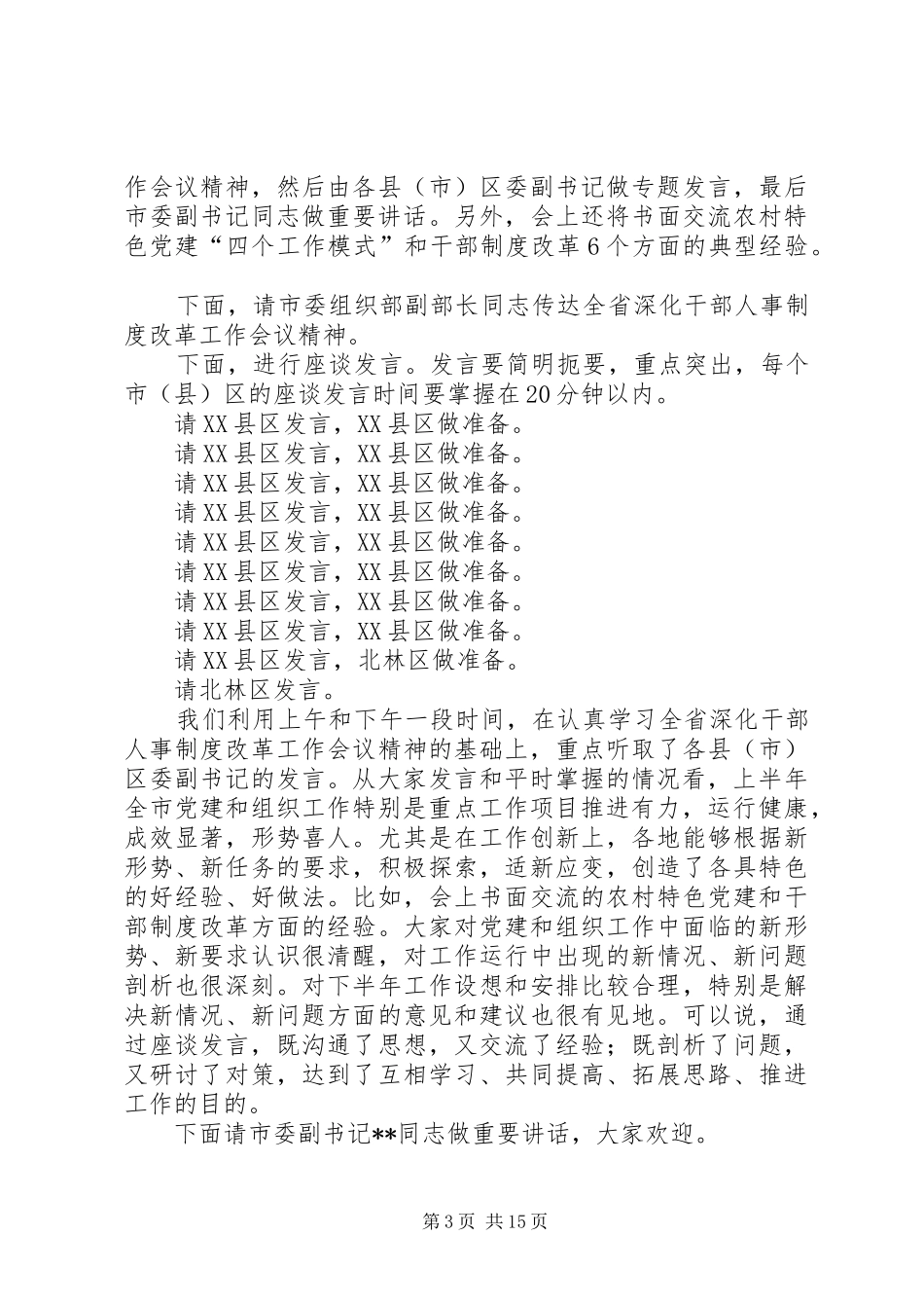 工作座谈会主持词范文大全_第3页