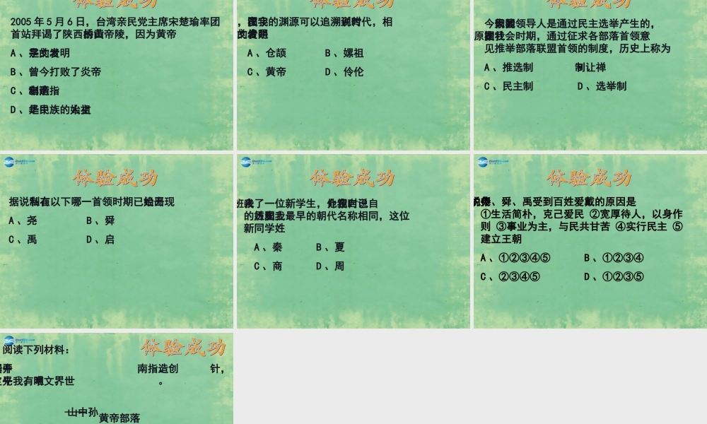 中学七年级秋历史上册 第3课 华夏之祖课件 (新版)新人教版 课件
