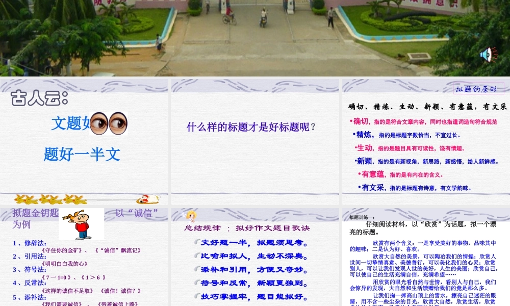 作文系列课件-话题作文之拟题训