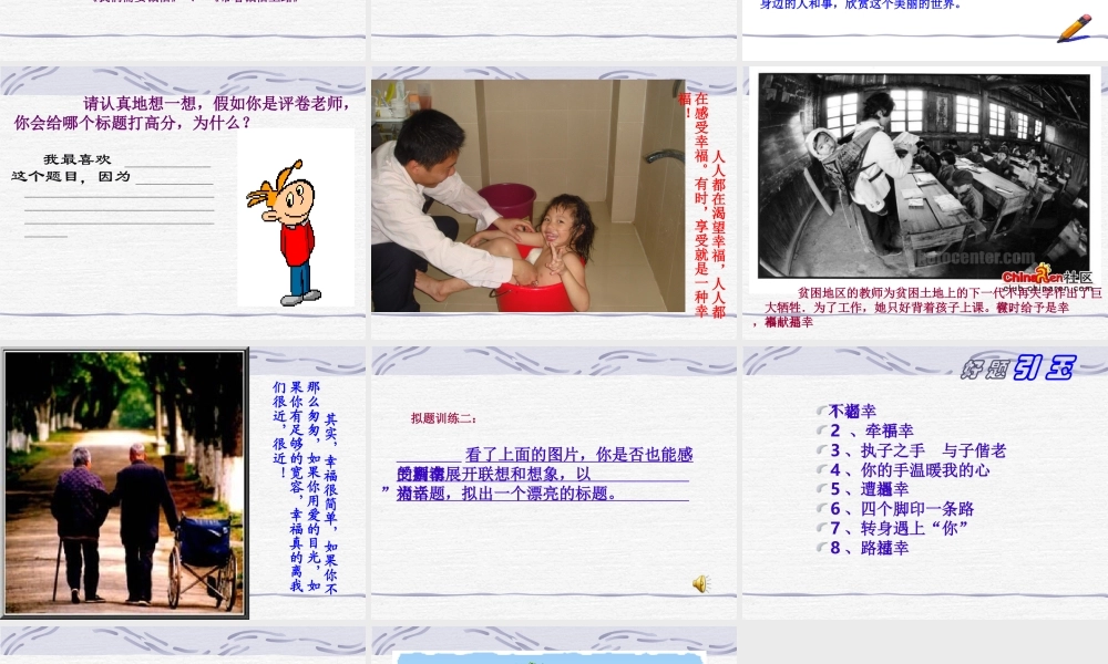 作文系列课件-话题作文之拟题训