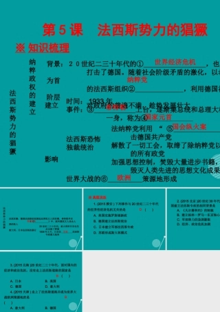 九年级历史下册 第5课 法西斯势力的猖獗课件 新人教版 课件