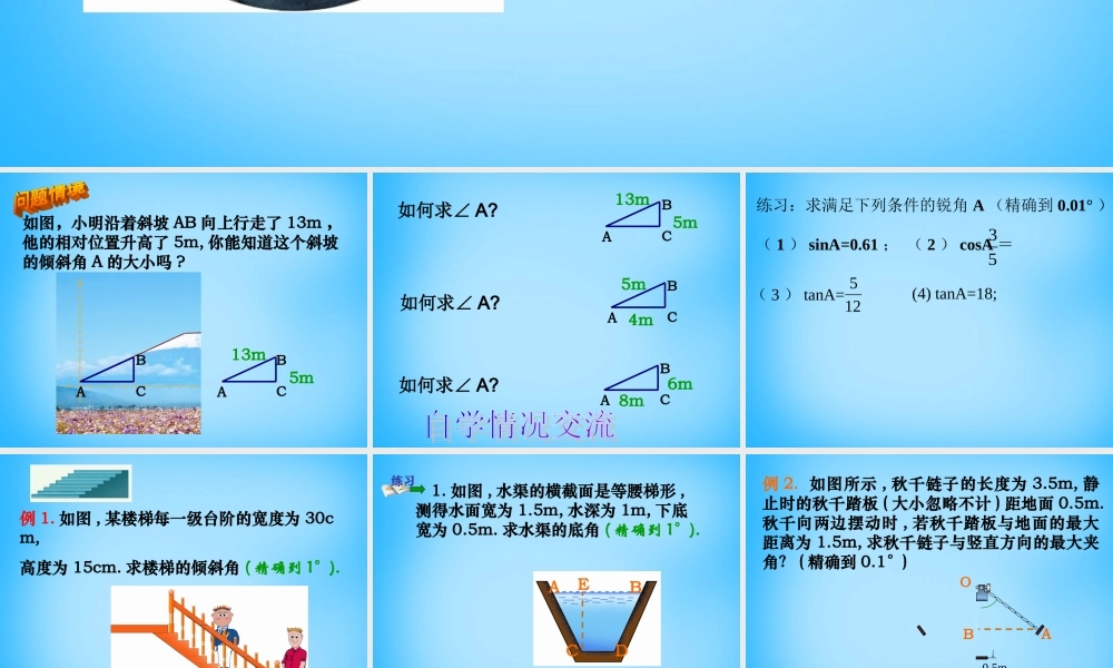 九年级数学下册 74 由三角函数值求锐角课件 苏科版 课件