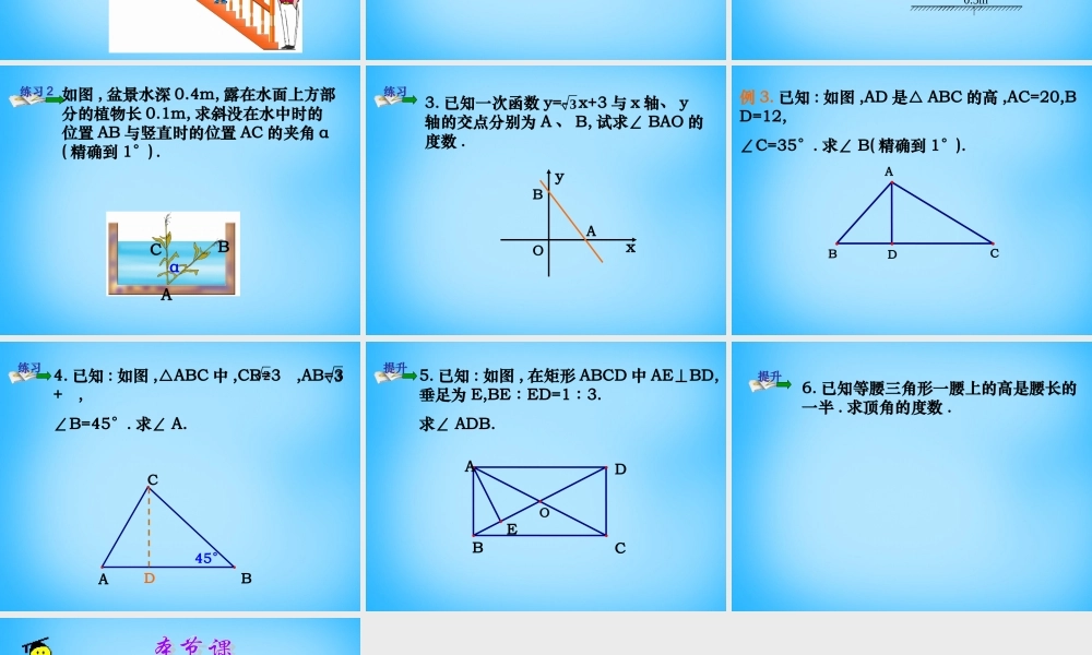 九年级数学下册 74 由三角函数值求锐角课件 苏科版 课件