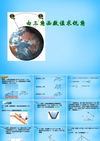 九年级数学下册 74 由三角函数值求锐角课件 苏科版 课件