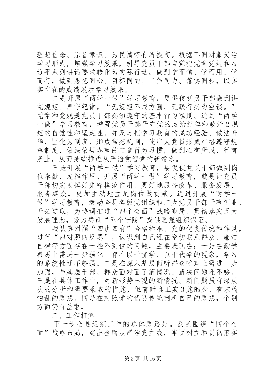 组织部长两学一做学习研讨发言[共5篇]_第2页