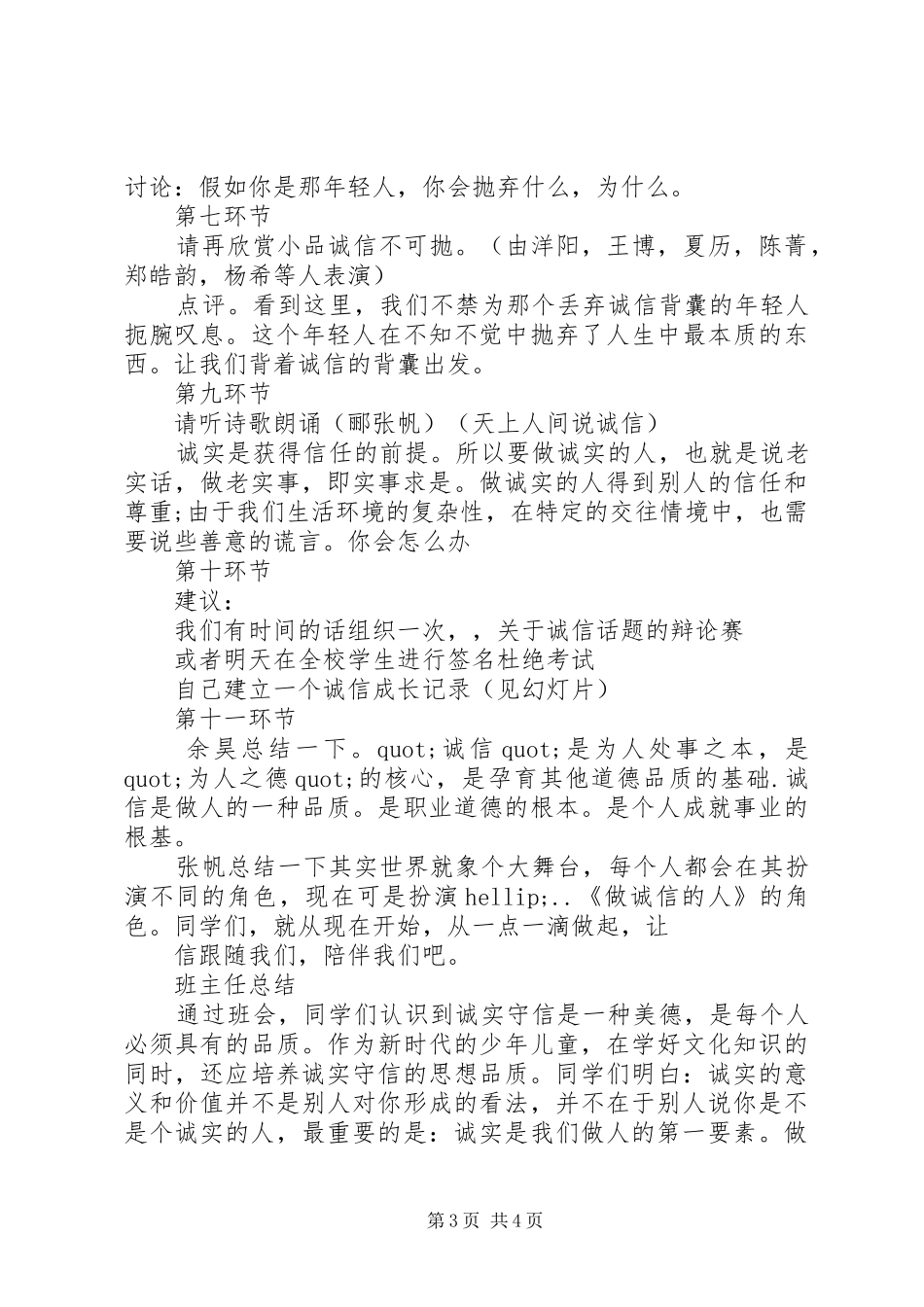 关于诚信的主持稿_第3页