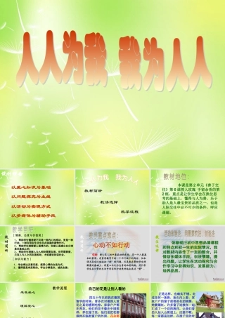 中学七年级政治上册(6.2 我为人人 人人为我)课件2 苏教版 课件