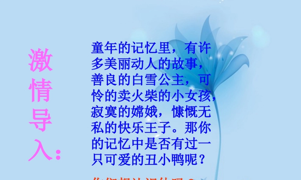中学七年级语文下册(丑小鸭)课件 新人教版 课件