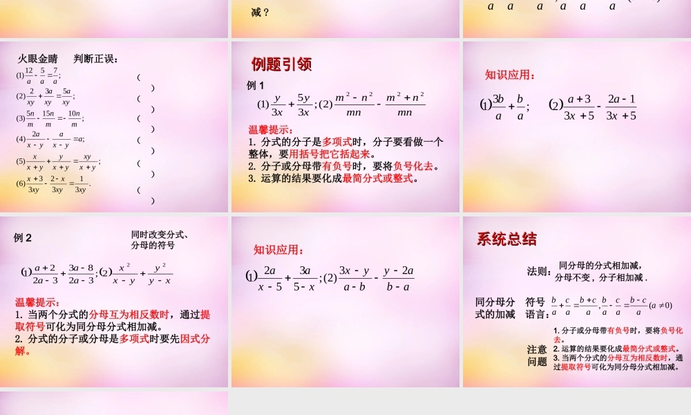 八年级数学上册 3.5 分式的加法与减法课件1 (新版)青岛版 课件