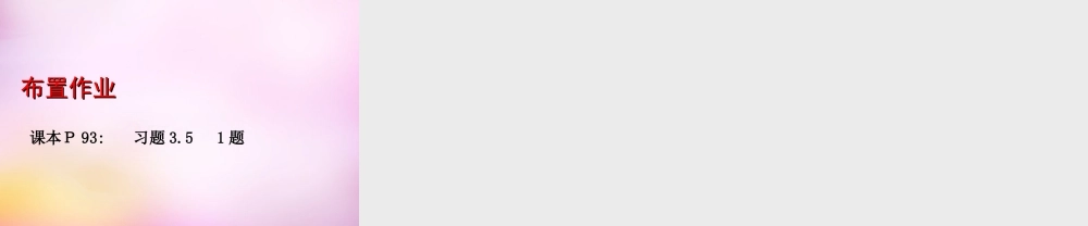 八年级数学上册 3.5 分式的加法与减法课件1 (新版)青岛版 课件