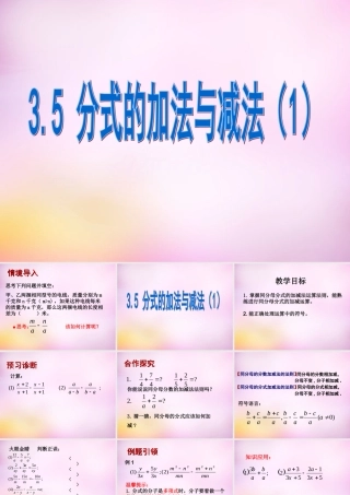八年级数学上册 3.5 分式的加法与减法课件1 (新版)青岛版 课件