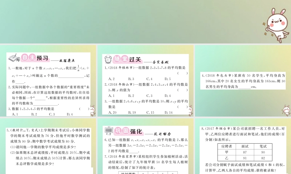 八年级数学上册 第六章 数据的分析 6.1 平均数(1)习题课件 (新版)北师大版 课件