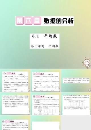 八年级数学上册 第六章 数据的分析 6.1 平均数(1)习题课件 (新版)北师大版 课件