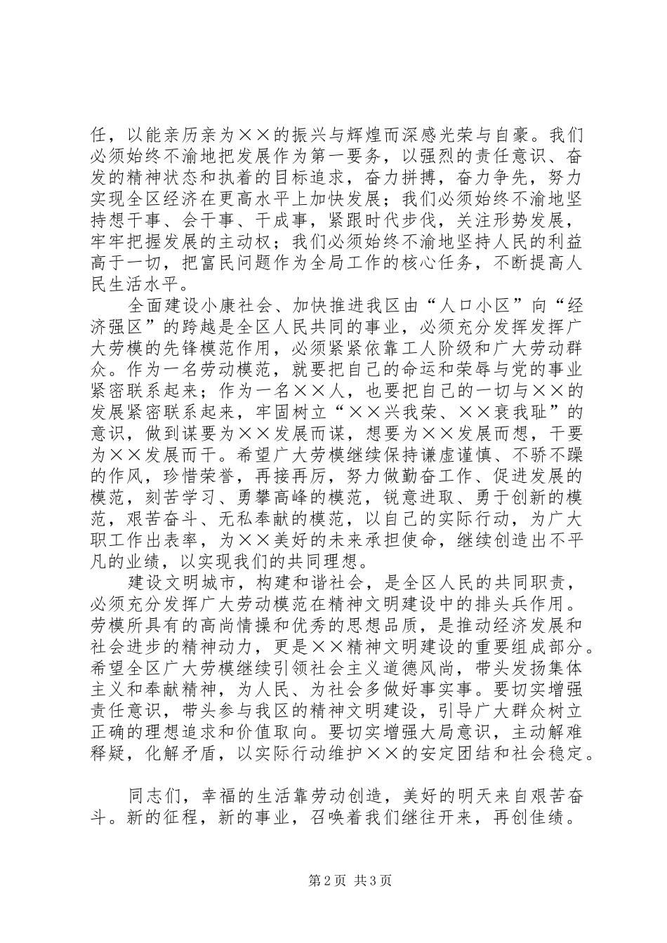 在庆“五一”劳动模范座谈会上的讲话_第2页