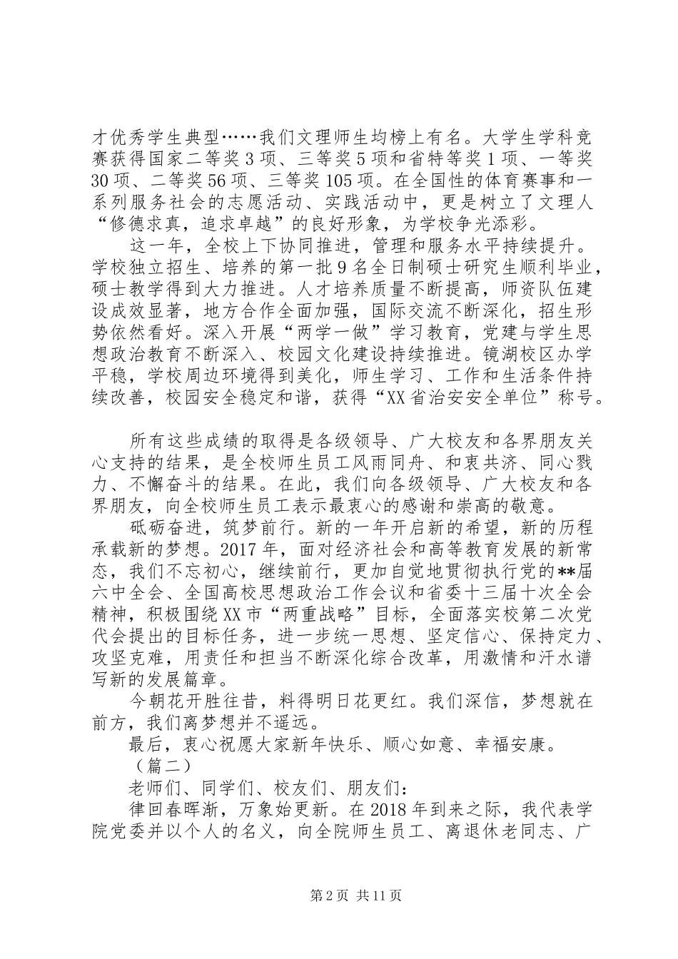 校长春节致辞六篇_第2页
