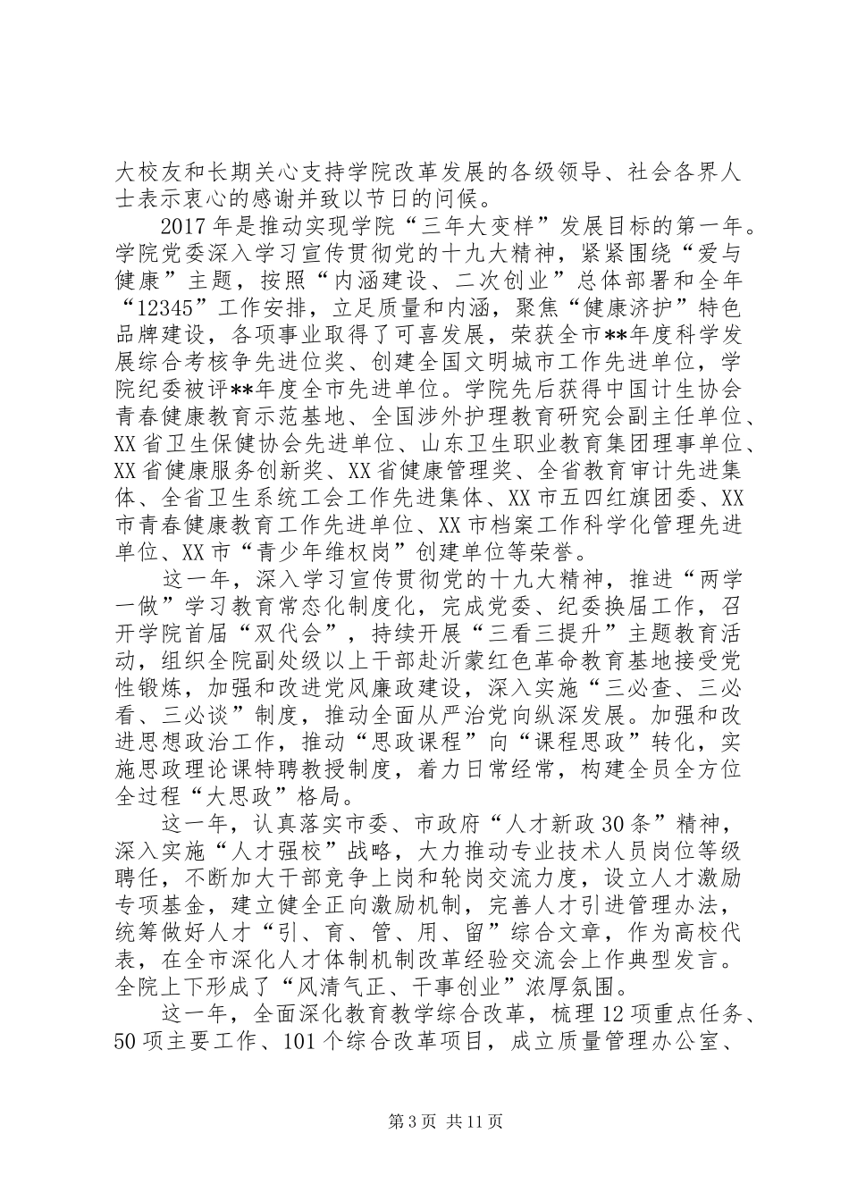 校长春节致辞六篇_第3页