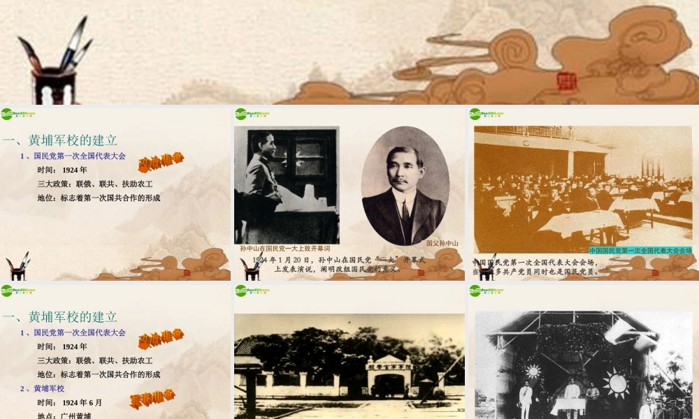 八年级历史上册 第10课(国民革命运动)课件 川教版 课件