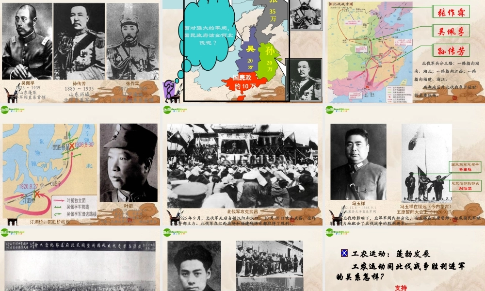 八年级历史上册 第10课(国民革命运动)课件 川教版 课件
