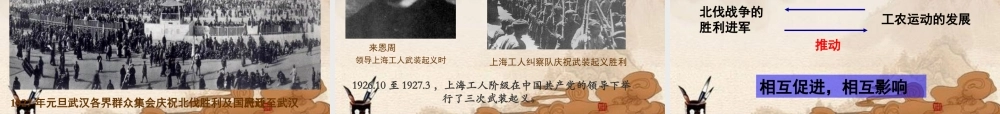 八年级历史上册 第10课(国民革命运动)课件 川教版 课件