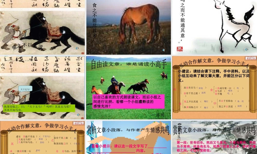 八年级语文下册(马说)课件 苏教版 课件