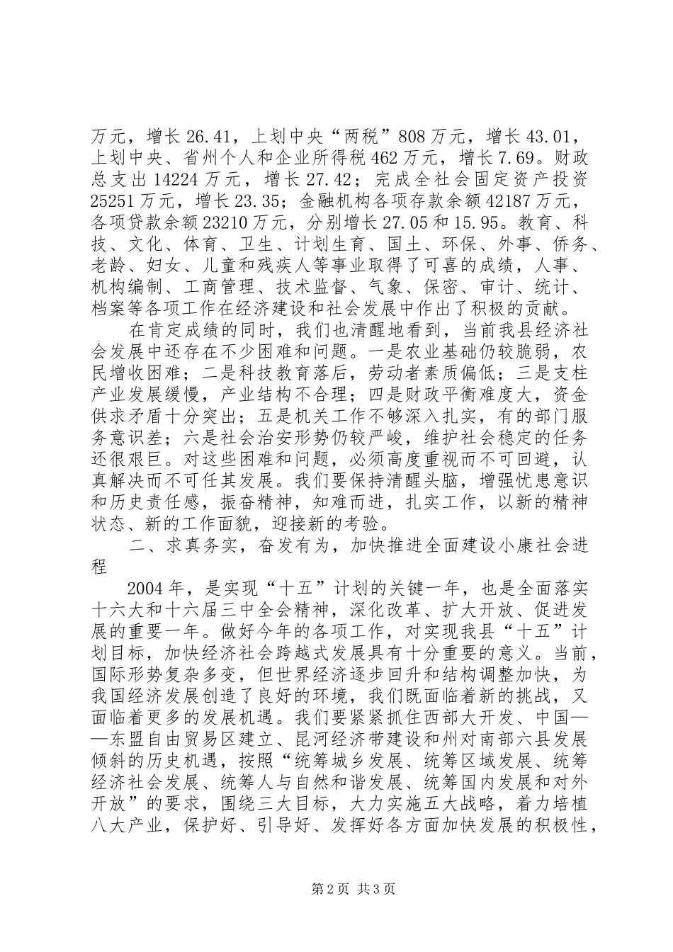 在县人民政府全体（扩大）会议上的讲话_第2页