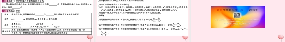 八年级物理上册 5.2 探究物质的密度(知识点)课件(新版)粤教沪版 课件