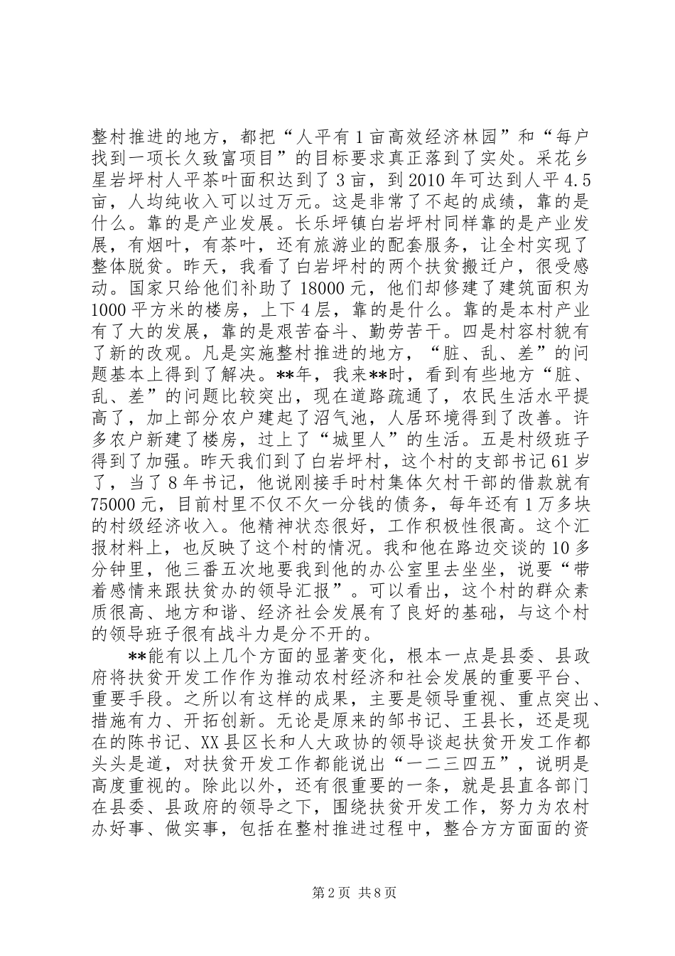 扶贫办主任调研讲话_第2页