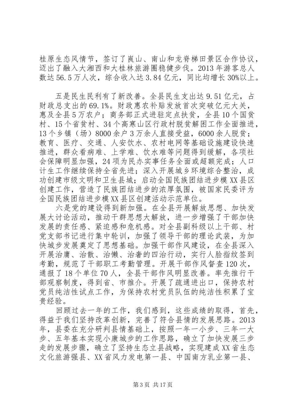 县委书记经济会议主持词_第3页