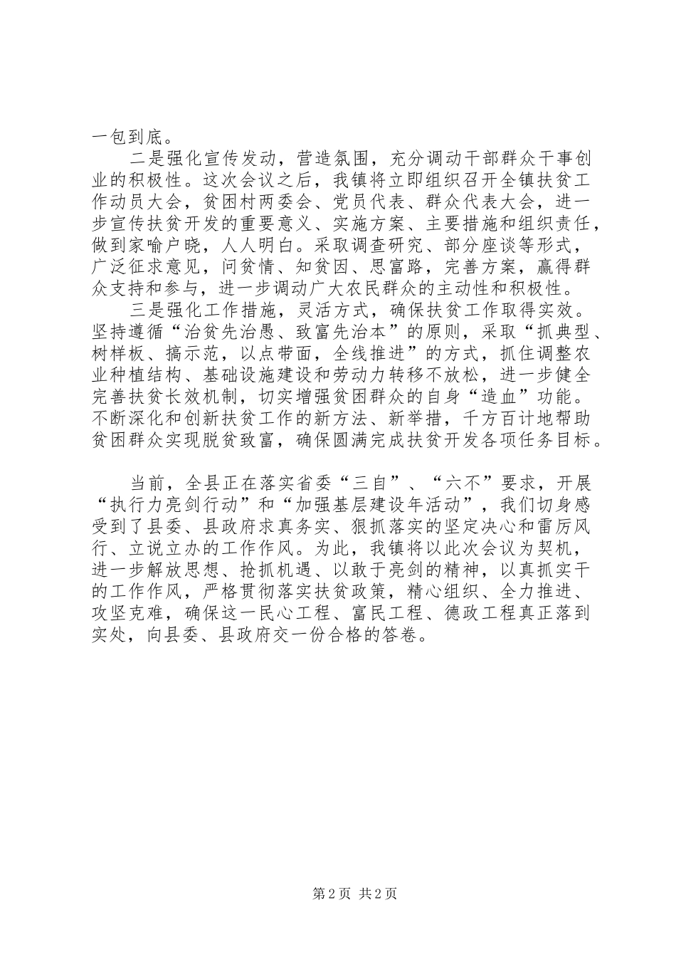 县委书记XX在全县扶贫攻坚动员大会上的讲话_第2页
