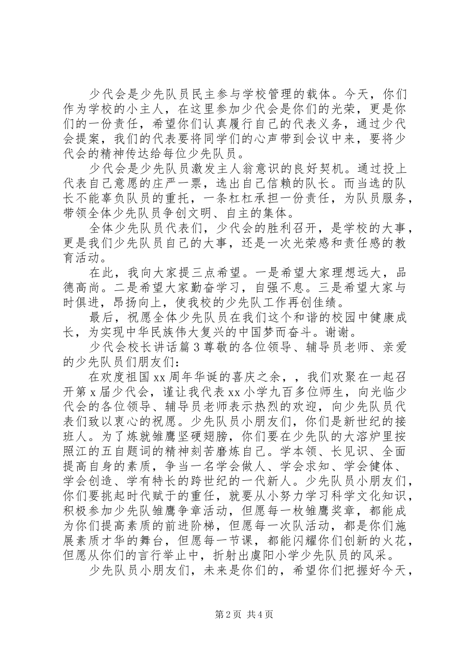 少代会校长讲话优秀范文精选_第2页