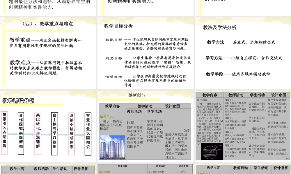 教师说课比赛课件 三角函数的简单应用 课件