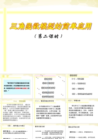 教师说课比赛课件 三角函数的简单应用 课件