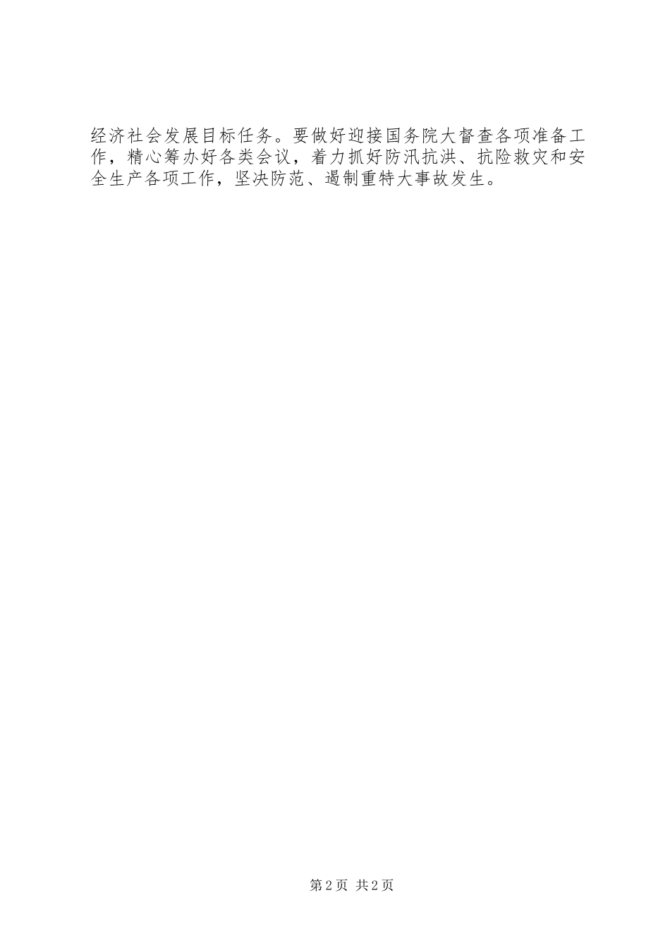 全市XX年半年经济工作会议讲话稿_第2页