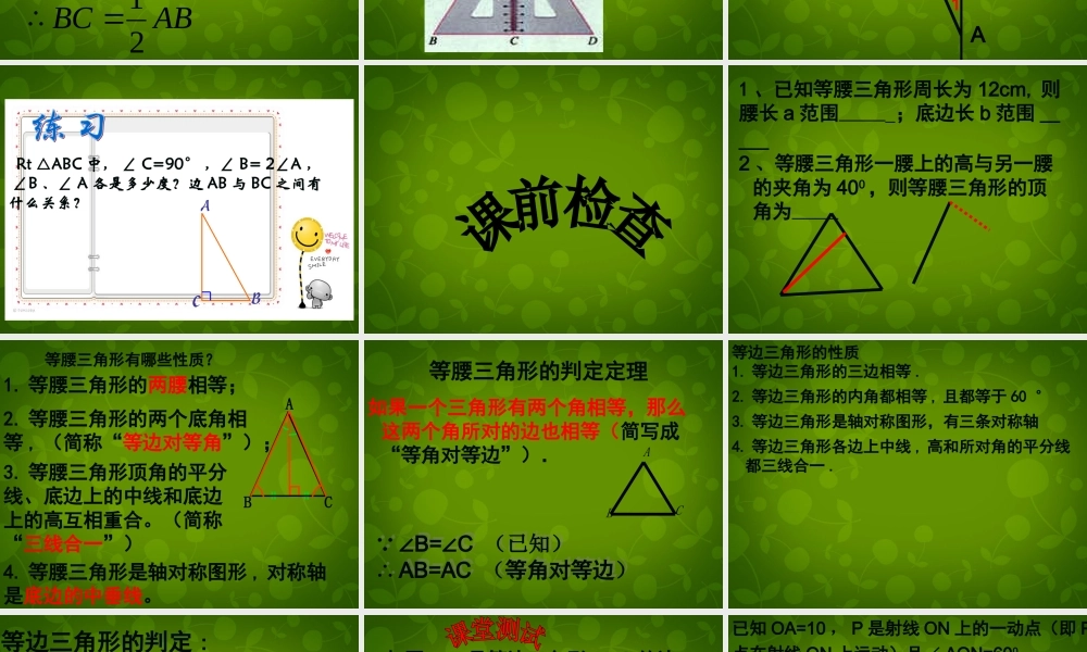 八年级数学上册 13.3.2 等边三角形课件 (新版)新人教版 课件